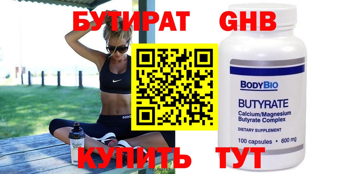 Сокол  БУТИРАТ 99%  Вход с VPN 