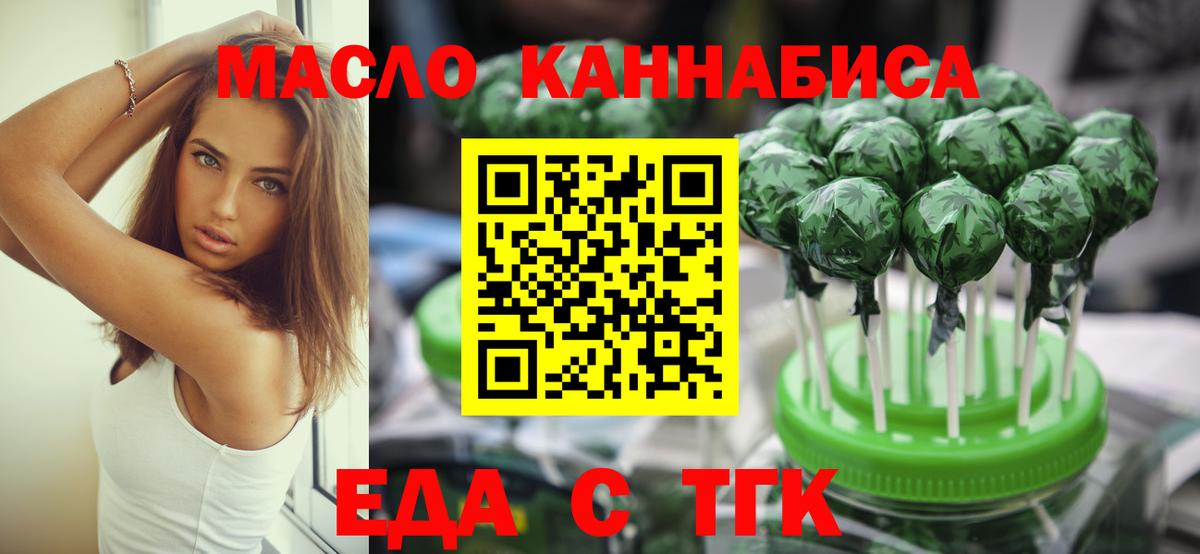 Еда ТГК конопля  Вход с VPN  Сокол 